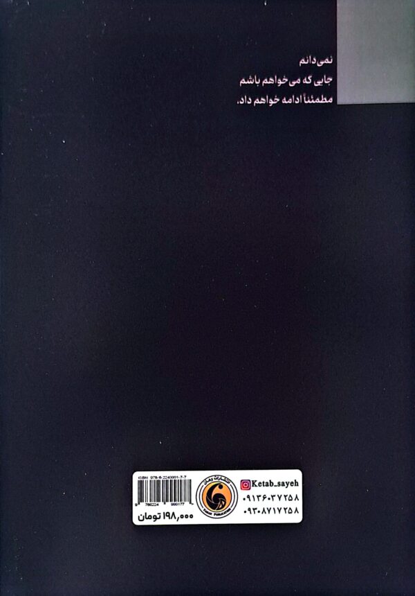 کتاب نمی دونم دارم چه کار می کنم، ولی به درک!