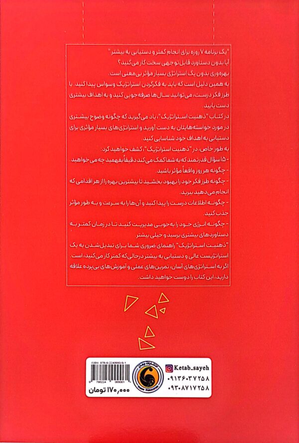 کتاب ذهنیت استراتژیک