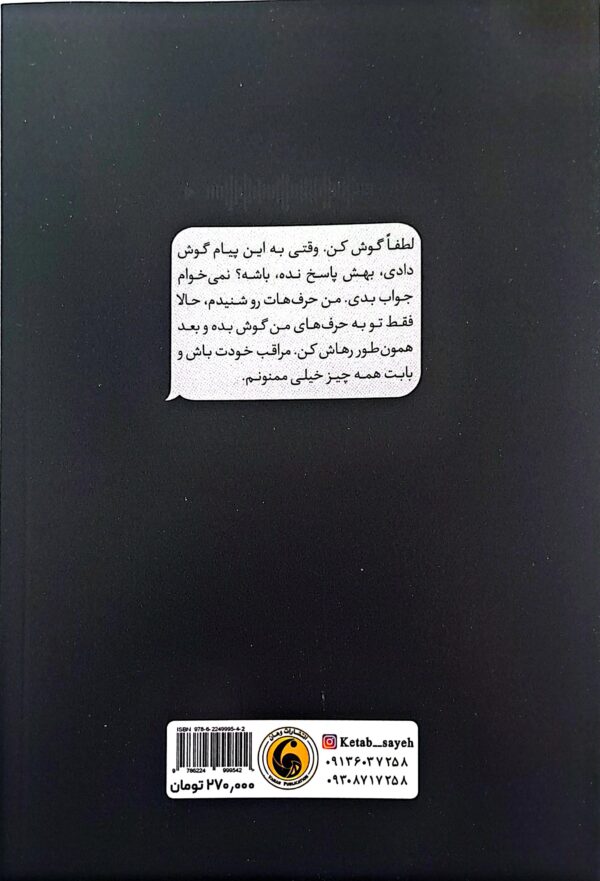 کتاب قبل از رفتن گوش کن