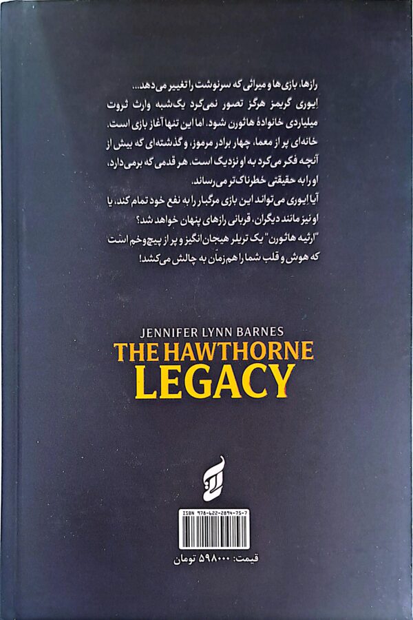 کتاب ارثیه هاثورن (جلد سخت)