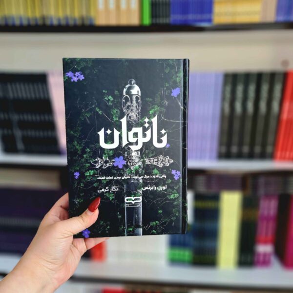 تصویر کتاب ناتوان (جلد سخت) 